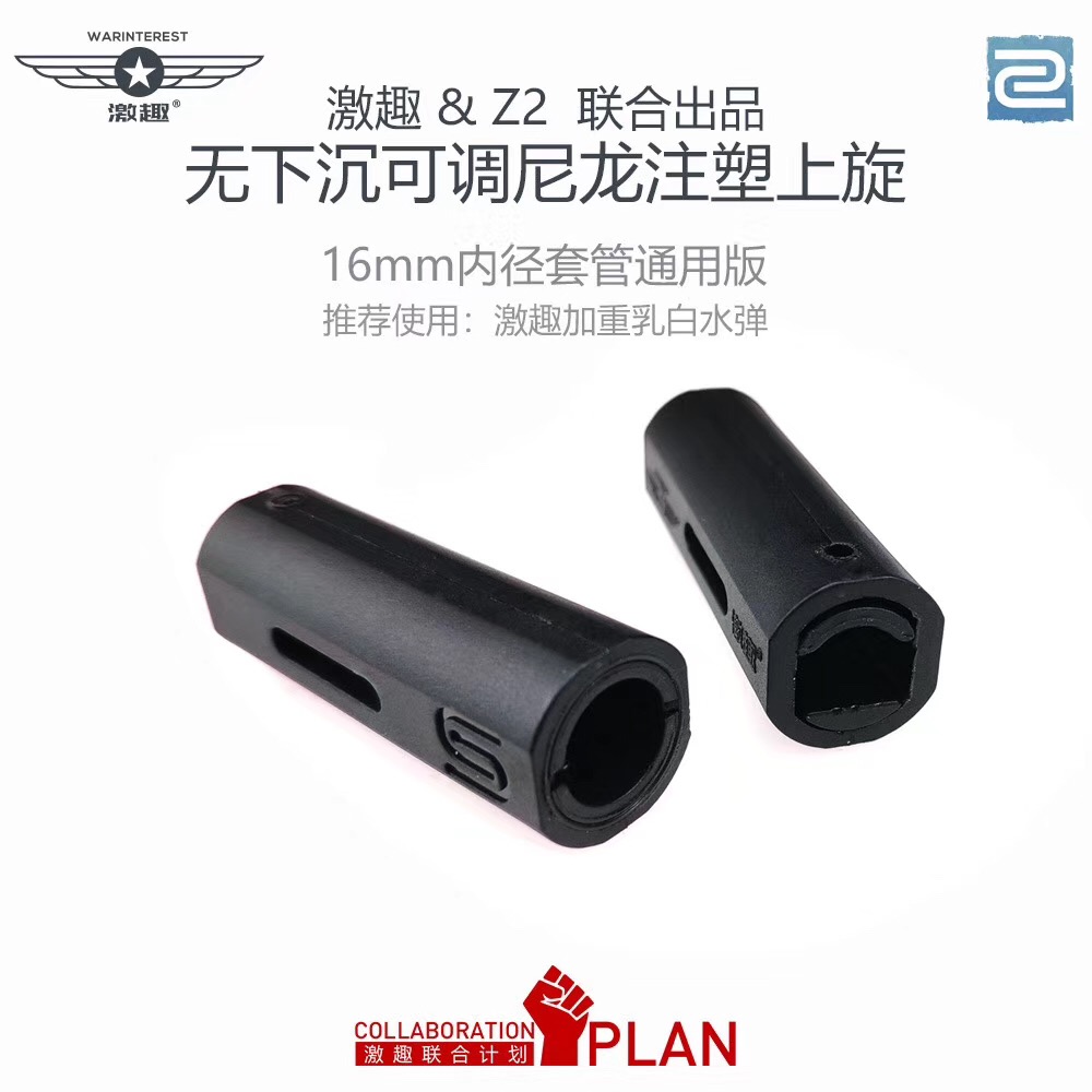 Z2激趣可调无下沉尼龙注塑上旋16mm套管通用 高初速水弹 加重弹蛋|ruв категории игрушка/коляска/головоломка/блоки/модель, игрушечный пистолет для детей, электрическая игрушка пистолет - от Buy2taobao.com для оказания профессиональной услуги покупки агента Taobao
