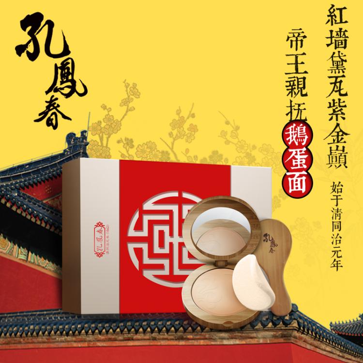 孔鳳春鵝蛋粉底控油幹濕兩用粉餅美肌白皙遮瑕定妝修容粉專櫃正品在類目 彩妝/香水/美妝工具, 蜜粉/散粉中 - 來自Buy2taobao.com提供專業的淘寶代購服務