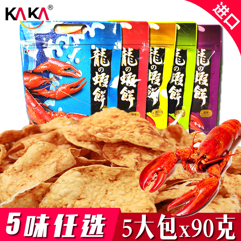 咔咔龙虾饼 kaka虾饼虾片大袋90g*5包大尾台湾进口膨化薯片|ruв категории закуски/орехи/специальность, печенье/расширение, закуски - от Buy2taobao.com для оказания профессиональной услуги покупки агента Taobao