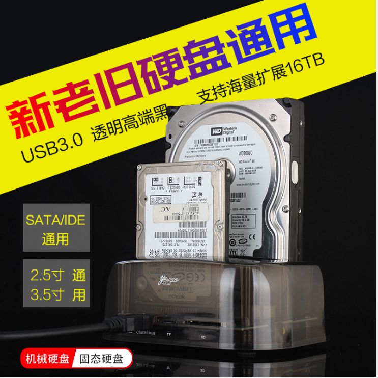 usb3.0移动硬盘盒高速 3.5寸ide/sata硬盘插座串口并口硬盘盒通用在类目 电脑硬件/显示器/电脑周边, 电脑周边, 硬盘盒中 - 来自Buy2taobao.com提供专业的淘宝代购服务