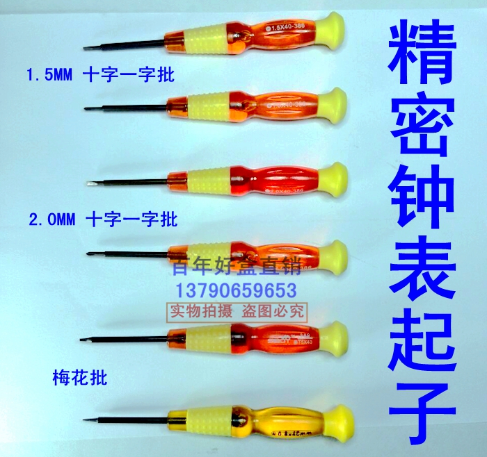 加硬胶柄钟表批小号螺丝刀1.5MM小起子拆装起子苹果手机专用起子|ruв категории велосипед/езда оборудования/запасных частей, велостоянка, отвертка - от Buy2taobao.com для оказания профессиональной услуги покупки агента Taobao