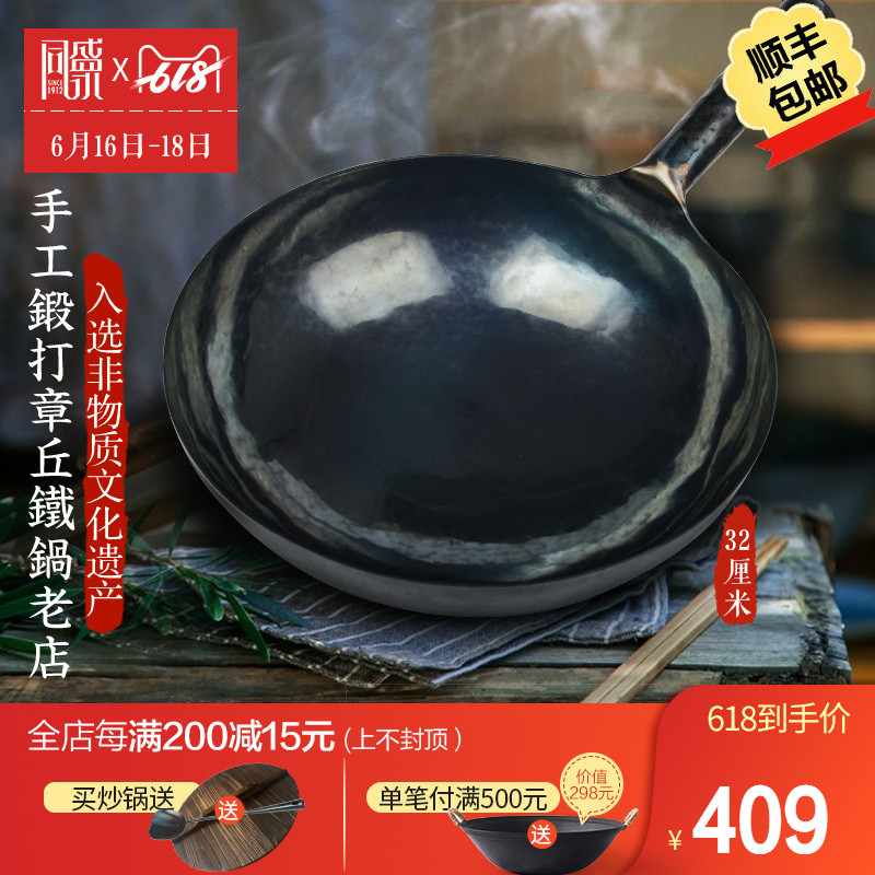 章丘鐵鍋同盛永手打炒鍋宗師32無塗層不易粘炒菜鍋家用燃氣竈適用在類目 廚房/烹飪用具, 烹飪用具, 鍋具/煲/燒水壺, 炒鍋中 - 來自Buy2taobao.com提供專業的淘寶代購服務