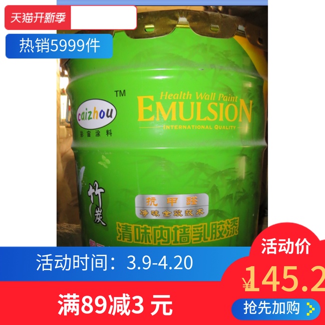 彩宙涂料竹炭净味内墙漆15L装亚光白色净味环保无添加家装墙面漆在类目 基础建材, 涂料(乳胶漆), 内墙乳胶漆中 - 来自Buy2taobao.com提供专业的淘宝代购服务