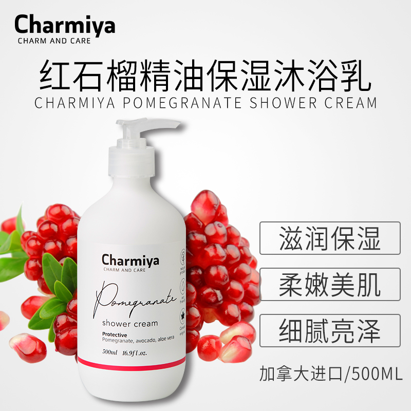 婵媄雅charmiya进口红石榴精油沐浴乳 滋润保湿 补水美肌淋浴|ruв категории туалетные чище/санитарно - гигиенических салфеток/бумага/Ароматерапия, шампунь/человек чистой, Очистка тела, гель для душа - от Buy2taobao.com для оказания профессиональной услуги покупки агента Taobao