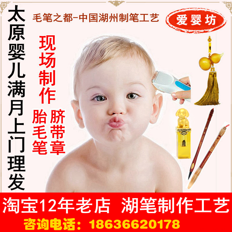 太原榆次上门理胎发现场定制作胎毛笔脐带印章手足脚印宝宝纪念品|msdalam kategori Toy/bayi/teka-teki/blok bangunan/model, Baby Ji Nianpin/Produk peribadi, berus janin - dari Buy2taobao.com untuk memberikan perkhidmatan ejen Taobao profesional membeli