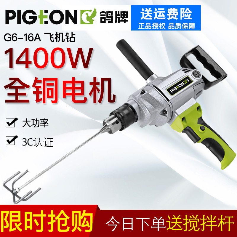 Pigeon Brand Industrial Class 16mm Diamond Aircraft Stir drill high-power Electric Hand Drill multi-function household G6-16Ain the Hardware/Tool , Power Tools , Drill category - from Buy2taobao.com to provide professional Taobao agent buy service