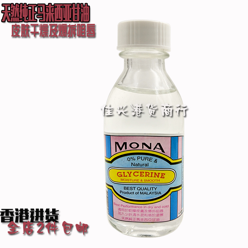 MONA natural pure Malaysia glycerol 100ML Hong Kong Purchasein the Diapers/Care/Feeding/Push lathe , Baby bath skin care products , Massage Oil category - from Buy2taobao.com to provide professional Taobao agent buy service