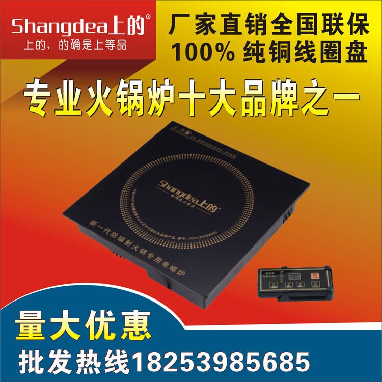 上的牌商用火鍋電磁爐專用嵌入式火鍋餐桌 多人壹鍋 廠家直銷SD-7在類目 廚房電器, 電磁爐中 - 來自Buy2taobao.com提供專業的淘寶代購服務