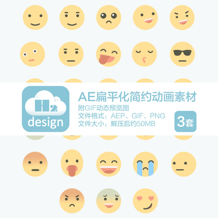 3套ae扁平化简约动画素材 素材库原文件emojis动态表情特效图标