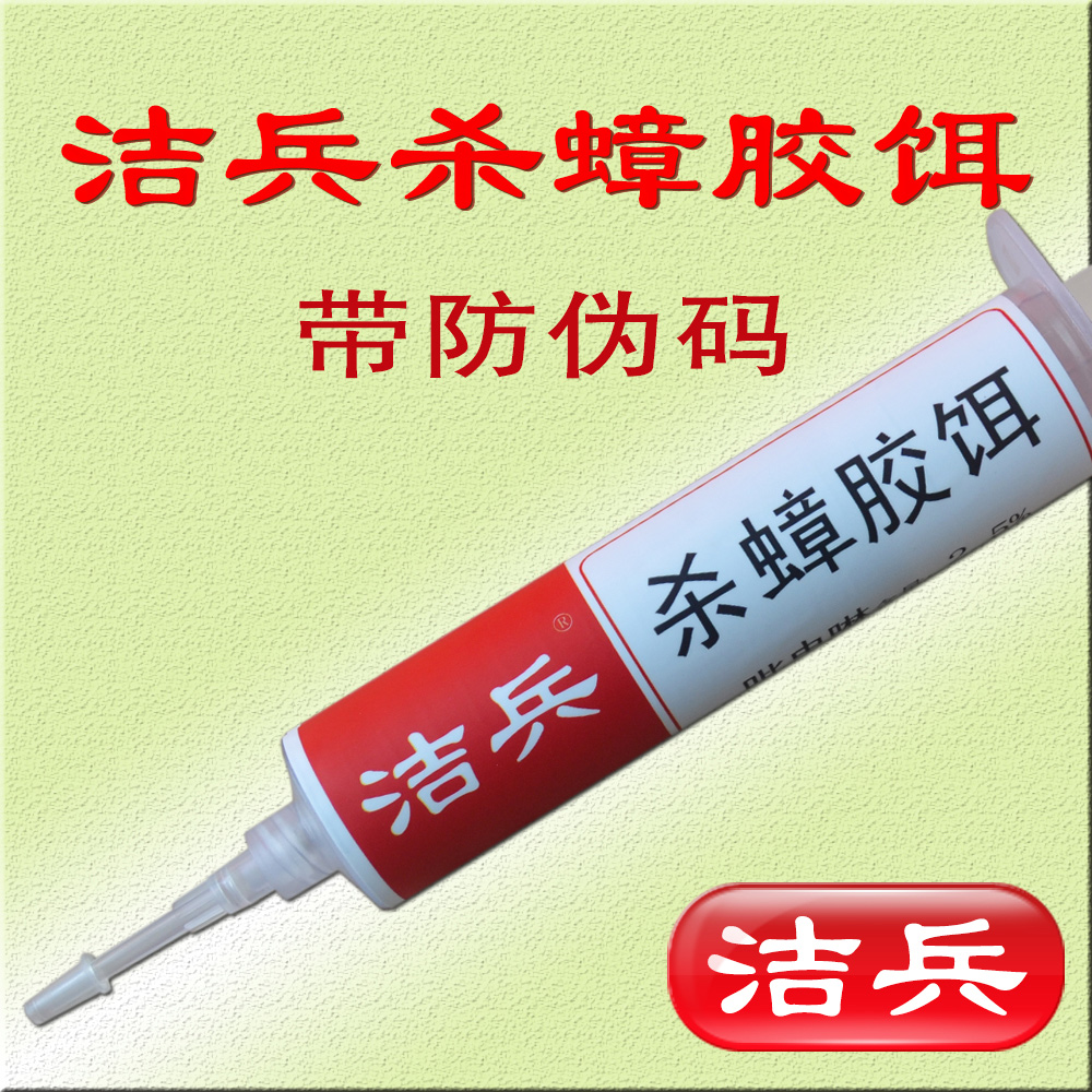 洁兵杀蟑胶饵(带防伪码)蟑螂药30克装 灭蟑螂 全窝端杀蟑螂药包邮在类目 洗护清洁剂/卫生巾/纸/香薰, 驱虫用品, 灭鼠/杀虫剂中 - 来自Buy2taobao.com提供专业的淘宝代购服务
