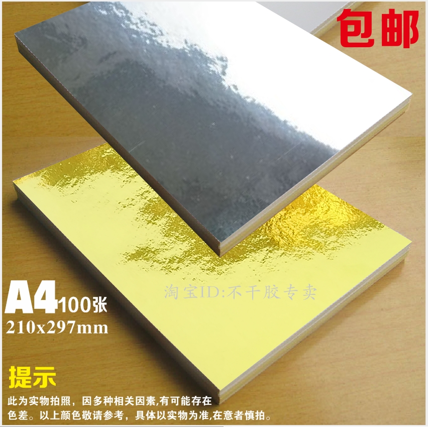 包邮 金色(金涤纶) 亮金PVC PET 特多金不干胶标签纸 100张/包 A4在类目 电子词典/电纸书/文化用品, 纸张本册, 不干胶标签中 - 来自Buy2taobao.com提供专业的淘宝代购服务