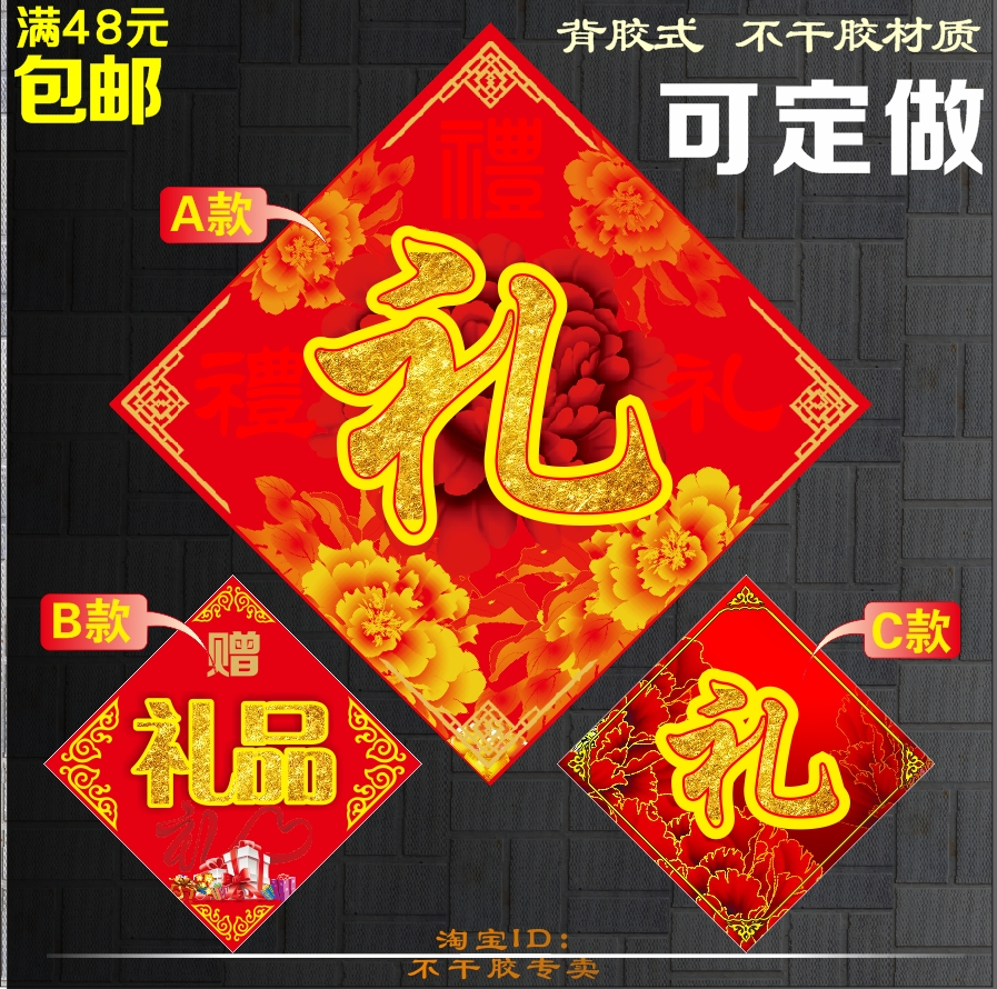 满包邮不干胶菱形贴纸 特大号大号小号礼字贴 礼品赠品贴彩色标签在类目 个性定制/设计服务/DIY, 包装用品定制, 包装胶带/不干胶/标签中 - 来自Buy2taobao.com提供专业的淘宝代购服务