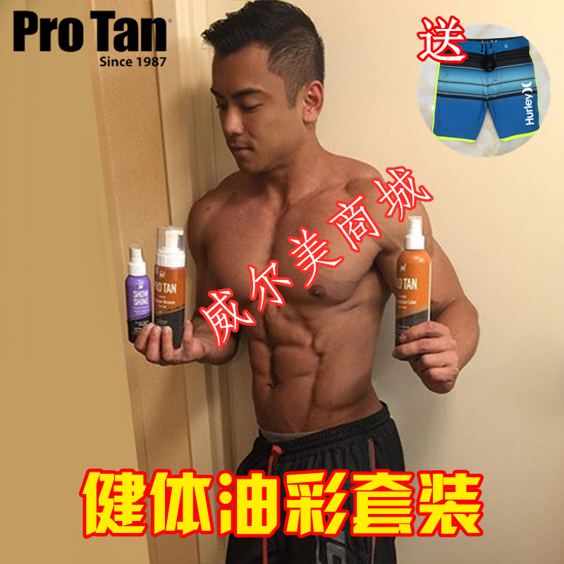 美国ProTan健体比赛油彩套装专用喷雾泡沫健美健身美黑表演比赛油|ruв категории движение/йога/фитнес/фанаты товаров, других спортивных товаров - от Buy2taobao.com для оказания профессиональной услуги покупки агента Taobao