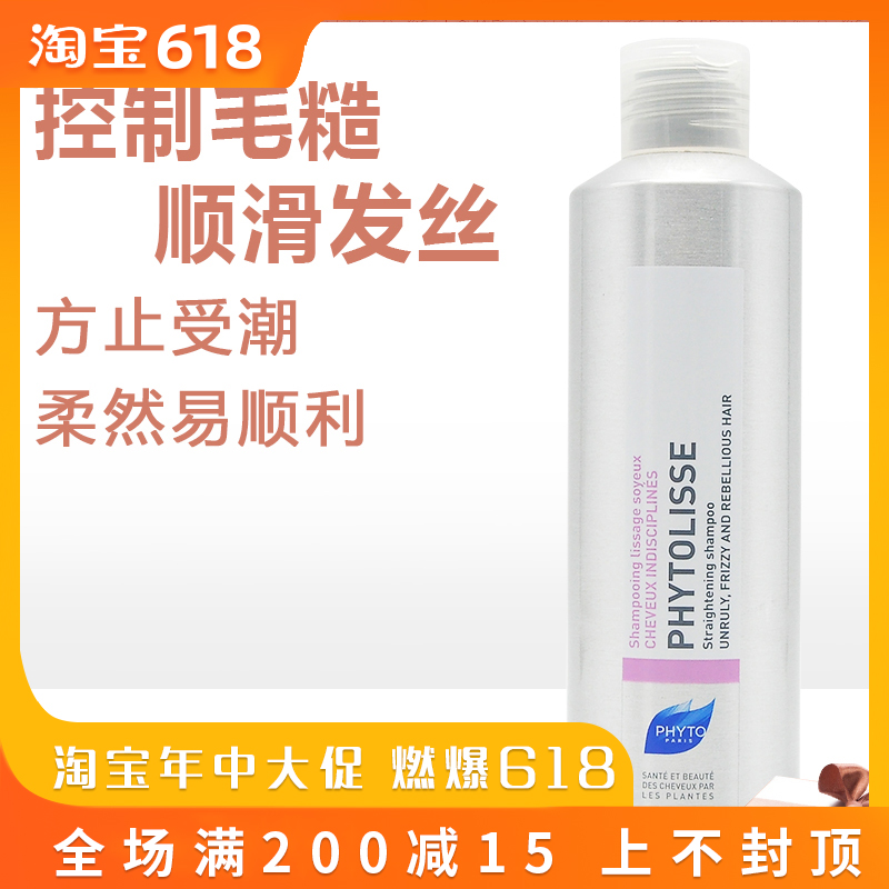 PHYTO/发朵金盏花丝滑洗发露洗发水控制毛躁柔软发丝200ML在类目 洗护清洁剂/卫生巾/纸/香薰, 洗发沐浴/个人清洁, 头发清洁/护理/造型, 洗发水中 - 来自Buy2taobao.com提供专业的淘宝代购服务