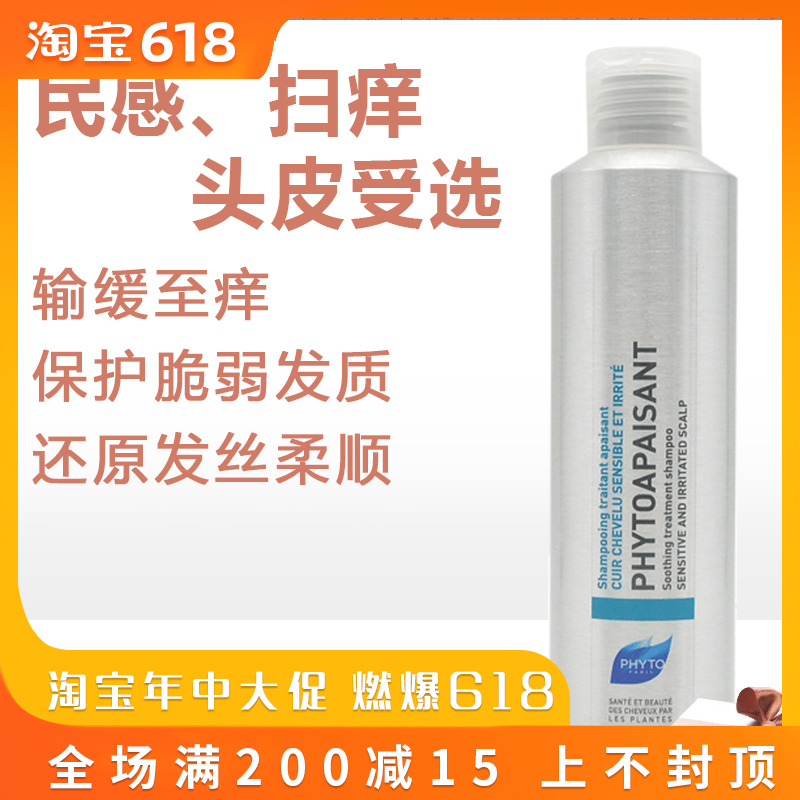 PHYTO Send flowers Passionflower Shampoo shampoo Shumin relieve itching relieve Tight protect Fragile Hair 200mlin the Care cleaners/Sanitary napkins/Paper/Aromatherapy , Shampoo bath/Personal cleanliness , Hair clean/Nurse/Modeling , Shampoo category - from Buy2taobao.com to provide professional Taobao agent buy service