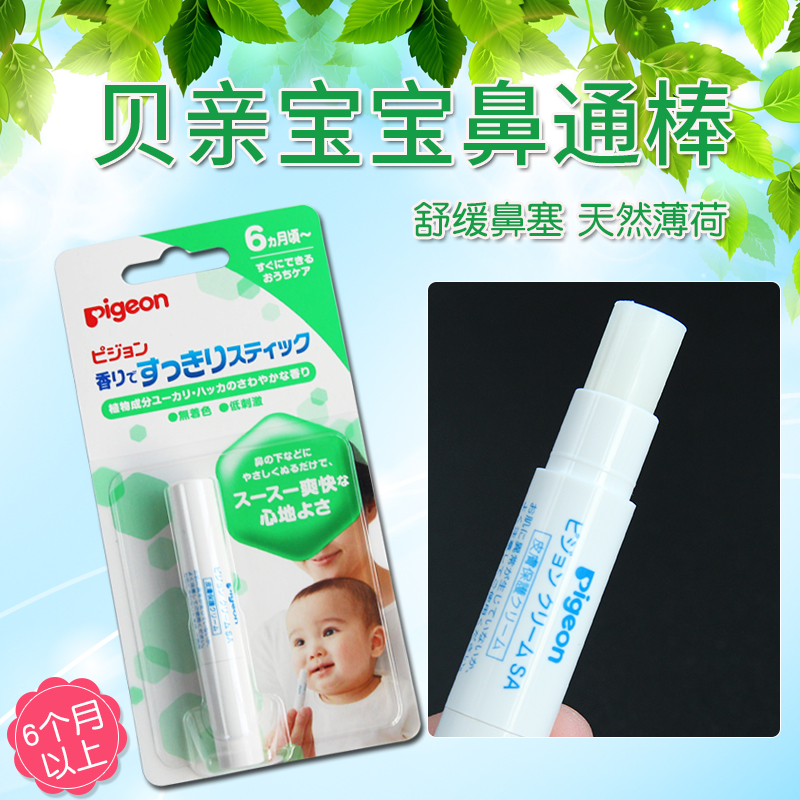 日本贝亲婴幼儿童宝宝通鼻棒 缓解鼻塞通气软头通鼻器疏通鼻6月在类目 尿片/洗护/喂哺/推车床, 其它婴童用品中 - 来自Buy2taobao.com提供专业的淘宝代购服务