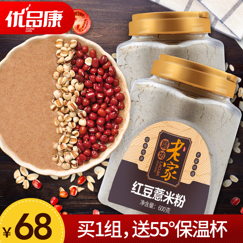 老家磨坊 红豆薏米粉600g*2 现磨熟薏仁粉即食冲饮代餐五谷食品粥在类目 咖啡/麦片/冲饮, 天然粉粉食品中 - 来自Buy2taobao.com提供专业的淘宝代购服务