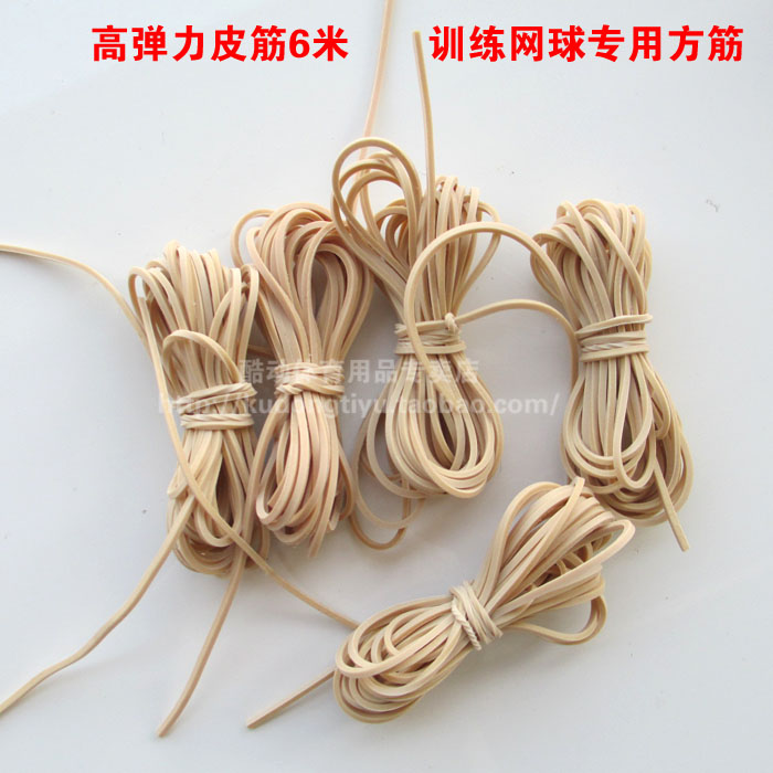 促销升级版橡皮筋正品训练网球专用皮筋网球绳网球橡皮筋6米方筋在类目 运动/瑜伽/健身/球迷用品, 网球, 网球训练用品, 高弹力橡筋中 - 来自Buy2taobao.com提供专业的淘宝代购服务