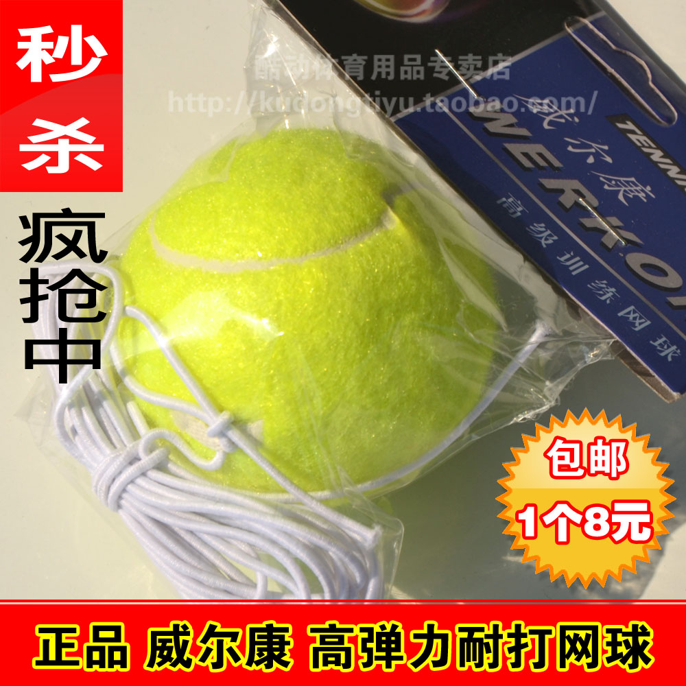 包郵新款促銷正品單人訓練網球拍帶繩子網球帶線網球訓練器彈力繩在類目 運動/瑜伽/健身/球迷用品, 網球, 網球中 - 來自Buy2taobao.com提供專業的淘寶代購服務