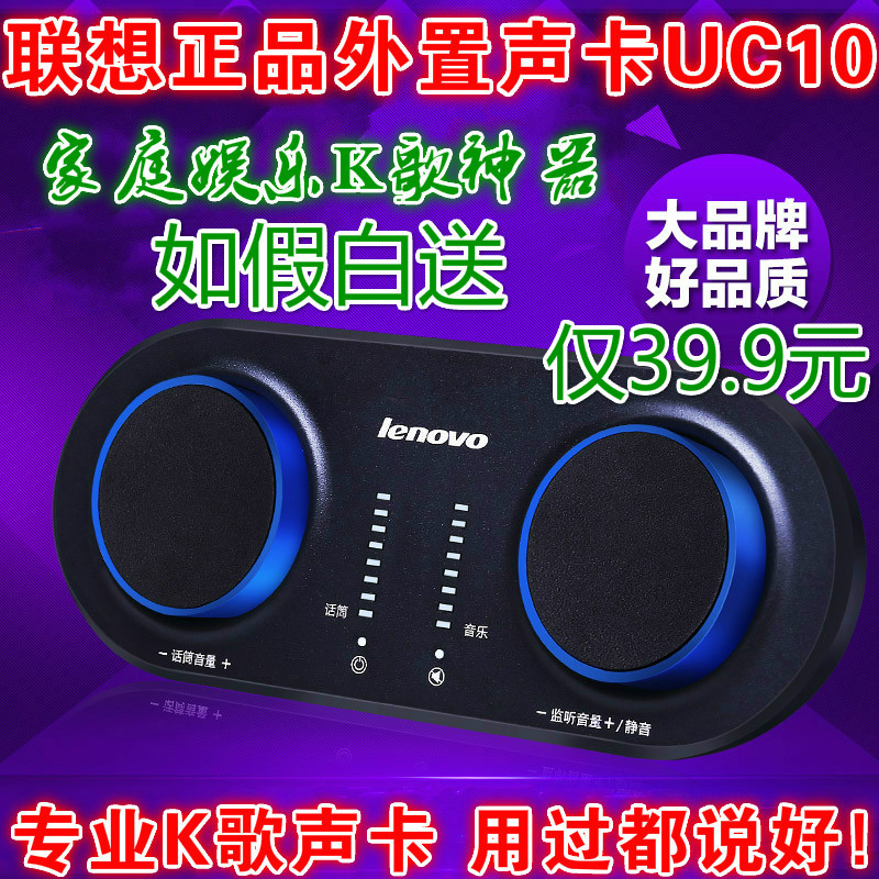 联想UC10 台式笔记本电脑外置声卡K歌喊麦主播直播声卡USB声卡|msdalam kategori Perkakasan komputer/monitor/Komputer Zhou Bian, Kad bunyi - dari Buy2taobao.com untuk memberikan perkhidmatan ejen Taobao profesional membeli