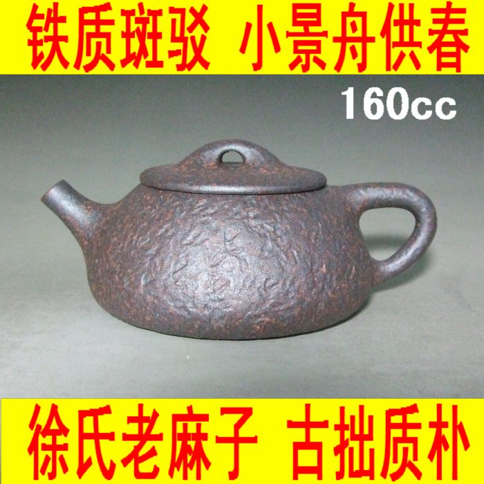 徐氏老麻子 小景舟供春壶 紫砂壶石瓢壶仿铁壶 功夫茶泡茶壶茶具在类目 餐饮具, 茶具, 茶壶中 - 来自Buy2taobao.com提供专业的淘宝代购服务