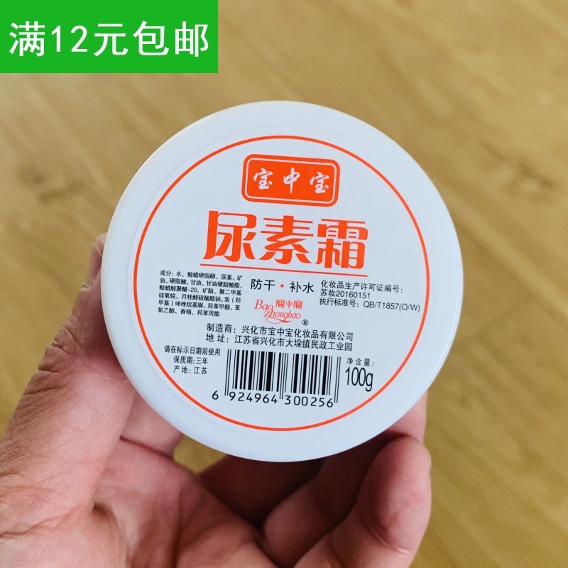 宝中宝尿素霜100g 防干裂护足霜 护手霜手膏尿素霜保湿 包邮|ruв категории туалетные чище/санитарно - гигиенических салфеток/бумага/Ароматерапия, шампунь/человек чистой, уход за телом, крем для рук - от Buy2taobao.com для оказания профессиональной услуги покупки агента Taobao