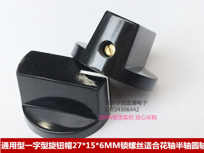 通用型一字型音量电位器旋钮帽锁螺丝27*15*6MM花轴 半轴 圆轴在类目 3C数码配件, 电子元器件市场, 电子元件, 其它元器件中 - 来自Buy2taobao.com提供专业的淘宝代购服务