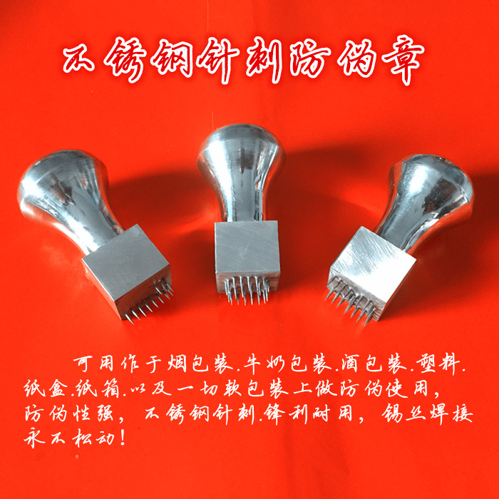 针刺印章防伪针刺记号章防串货章纸箱标记章暗记章不锈钢针刺章在类目 个性定制/设计服务/DIY, 办公/文具定制, 其他趣味定制中 - 来自Buy2taobao.com提供专业的淘宝代购服务