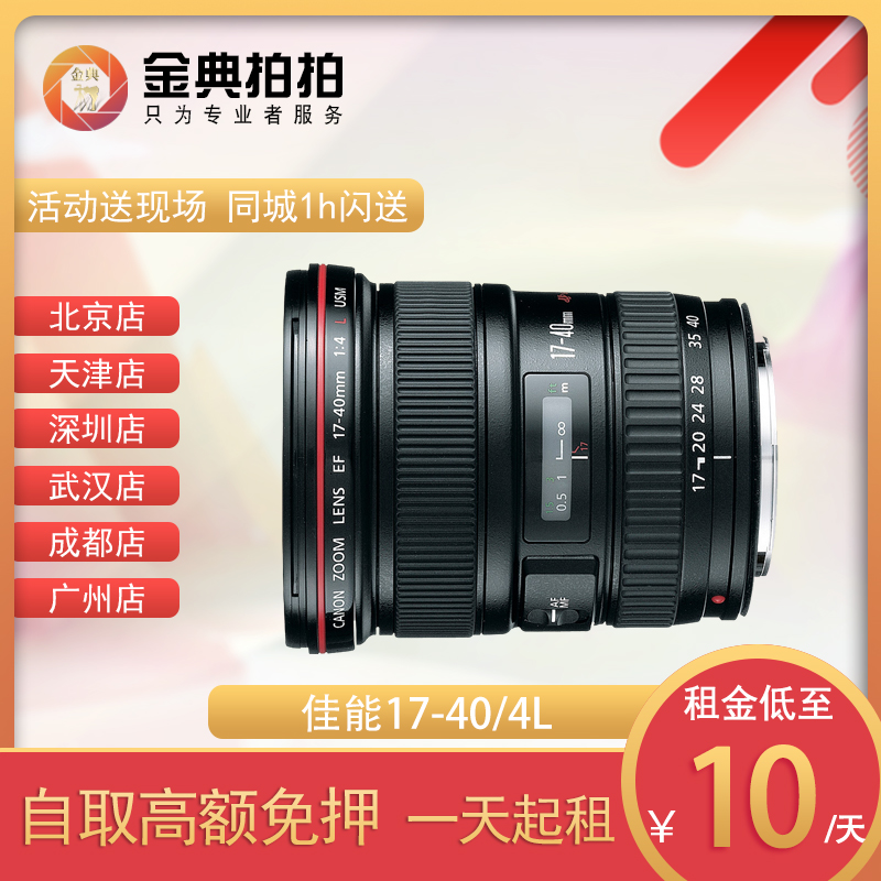 镜头出租 佳能CANON 17-40mm f/4L 镜头出租 金典相机行 风光旅游|msdalam kategori kamera digital/kamera SLR/kamera video, kamera SLR - dari Buy2taobao.com untuk memberikan perkhidmatan ejen Taobao profesional membeli