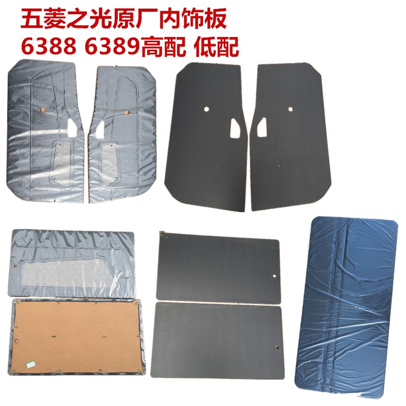 Wuling Sunshine 6388 Interior panel 2013 car door Decorative plates lining 6389 Original Deluxe Edition Cardboardin the Car/Articles/Fitting/Refit , Auto Parts and Accessories , Car surrounded category - from Buy2taobao.com to provide professional Taobao agent buy service
