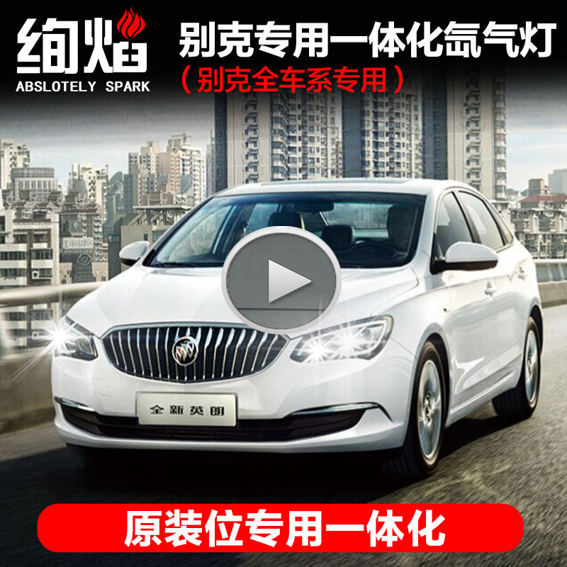 Buick Hideo Wei long Weiang Kuwait Dedicated Integration Xenon lights refit Hernia The headlamps suit Super brightin the Car/Articles/Fitting/Refit , Auto Parts and Accessories , Lighting system , HID Xenon lights category - from Buy2taobao.com to provide professional Taobao agent buy service