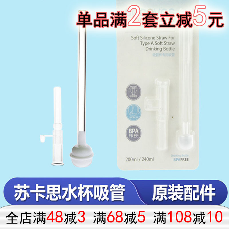 苏卡思恩诺童水杯吸管配件学饮水杯吸管宝宝水壶硅胶吸管原装配件在类目 尿片/洗护/喂哺/推车床, 其它婴童用品中 - 来自Buy2taobao.com提供专业的淘宝代购服务