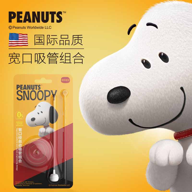 史努比SNOOPY宽口径吸管硅胶奶瓶奶嘴宝宝重力球软管原装在类目 尿片/洗护/喂哺/推车床, 其它婴童用品中 - 来自Buy2taobao.com提供专业的淘宝代购服务