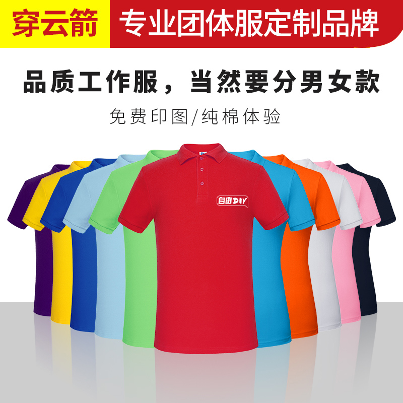 Cotton overalls Custom t-shirt Printing logo Short sleeved polo Embroidery Lapel enterprise Work clothes work clothes men and womenin the Personalized custom/Design Services/DIY , Custom clothing bags , Custom clothing , Printed T-shirts category - from Buy2taobao.com to provide professional Taobao agent buy service