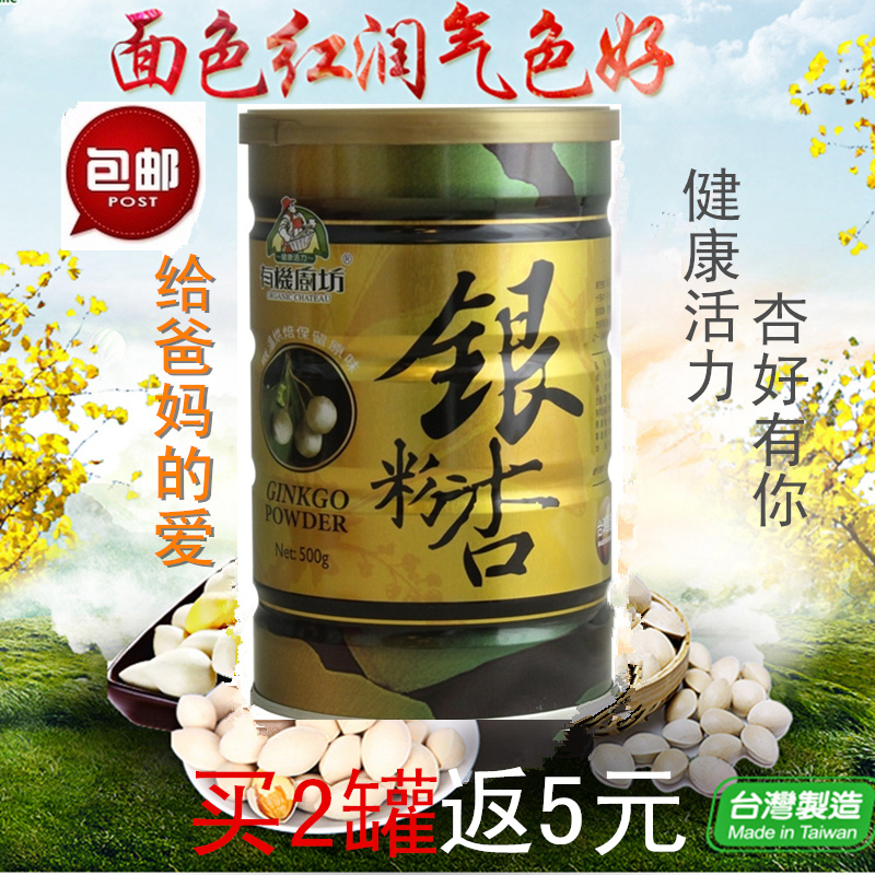 台湾原装进口有机厨坊银杏粉500g白果纯无糖营养健康膳食五谷杂粮在类目 咖啡/麦片/冲饮, 天然粉粉食品中 - 来自Buy2taobao.com提供专业的淘宝代购服务