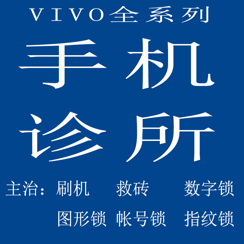 VIVO Y97 Y83 Y81s Z1i Y71 Y85a X23 NEX刷机解锁屏幕账户锁账号|msdalam kategori Aksesori Digital 3C, Zhou Bian Bingkai digital, alat perkhidmatan digital - dari Buy2taobao.com untuk memberikan perkhidmatan ejen Taobao profesional membeli