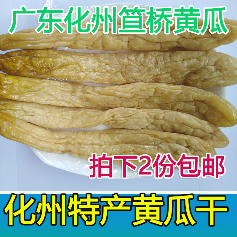广东茂名化州特产笪桥黄瓜干咸黄瓜干农家腌制瓜咸菜脆黄瓜干500g|ruв категории водной мясо/свежие фрукты и овощи/еда, маринованные овощи/огурец/маринад/обезвоженные овощи, обезвоженные овощи - от Buy2taobao.com для оказания профессиональной услуги покупки агента Taobao