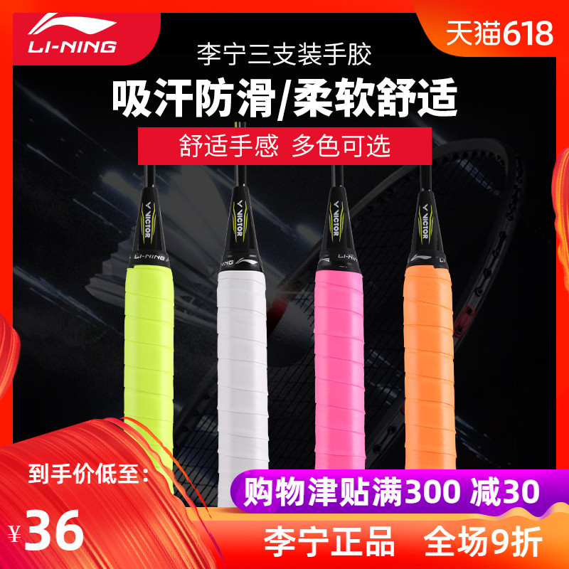 李宁羽毛球拍手胶网球拍吸汗带胶带防滑耐磨加厚光面薄款透气缠绕|msdalam kategori sukan/Yoga/kecergasan/bekalan peminat, badminton, gel tangan/sweatband - dari Buy2taobao.com untuk memberikan perkhidmatan ejen Taobao profesional membeli
