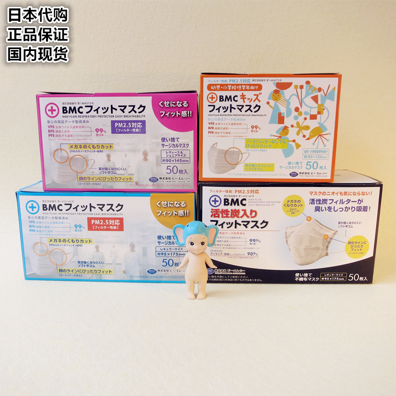 现货 日本BMC防雾霾口罩 大人小孩防PM2.5粉尘细菌 带活性炭 50枚在类目 居家日用, 防护用品, 口罩中 - 来自Buy2taobao.com提供专业的淘宝代购服务