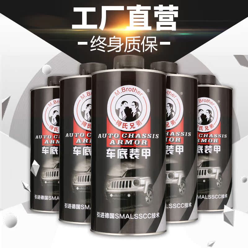 梅氏兄弟汽车底盘装甲胶防锈漆地盘装甲隔音防腐颗粒胶广州包施工在类目 汽车/用品/配件/改装, 汽车外饰品/加装装潢/防护, 汽车防护, 底盘装甲中 - 来自Buy2taobao.com提供专业的淘宝代购服务