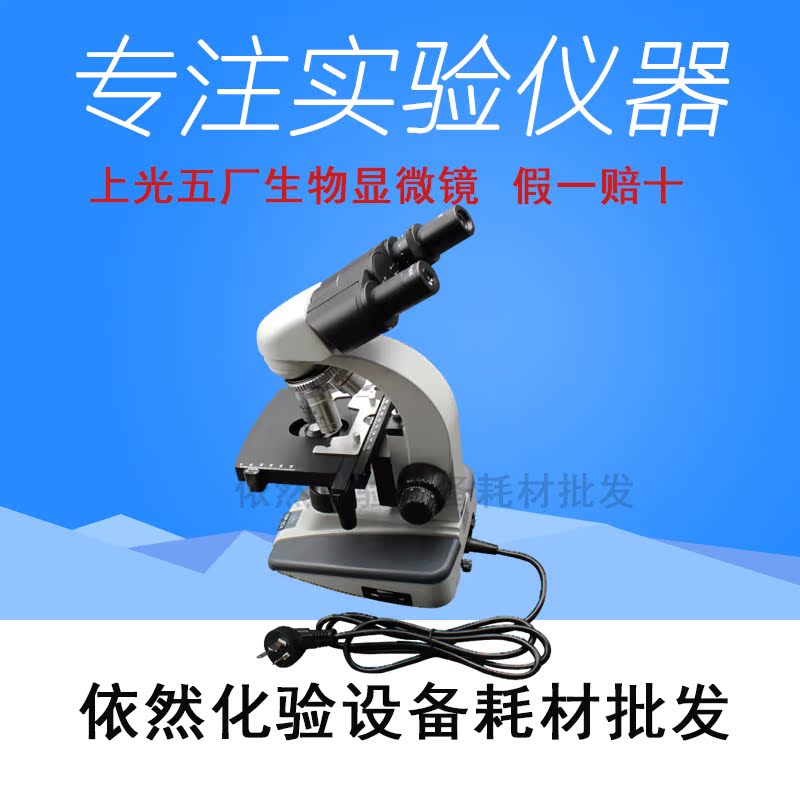 包邮 上光五厂实验室微生物双目显微镜2XC系列XSP-2CA单目XSP-1BC在类目 五金/工具, 仪器仪表, 其它仪表仪器中 - 来自Buy2taobao.com提供专业的淘宝代购服务