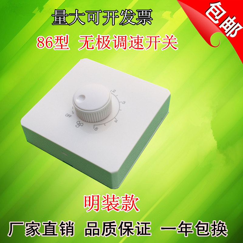 86型明装调速开关 面板排风扇开关 吊扇无极变速开关220v旋钮|ruв категории электронный/электрик, переключатель, скорость переключения - от Buy2taobao.com для оказания профессиональной услуги покупки агента Taobao