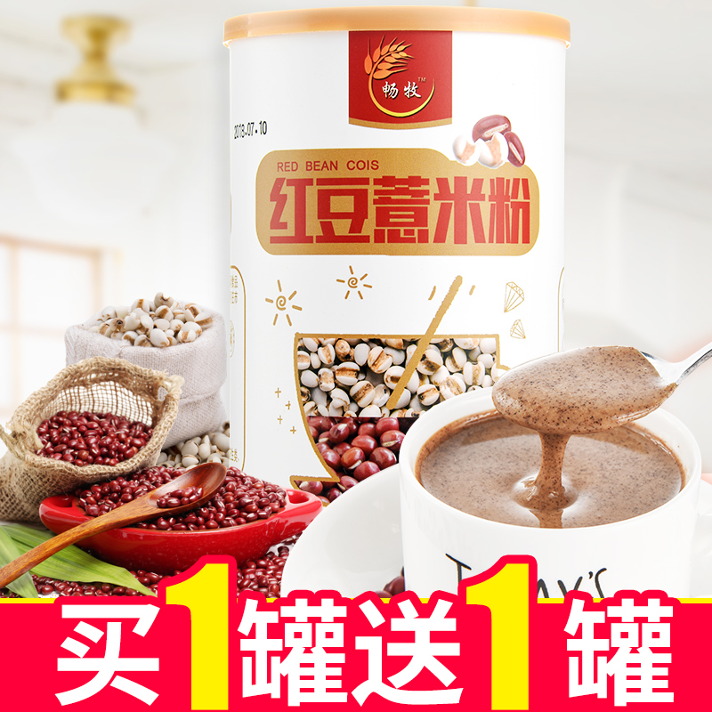 红豆薏米粉520g薏仁代餐粉现磨非无糖 五谷杂粮养生粥组合冲泡早在类目 咖啡/麦片/冲饮, 天然粉粉食品中 - 来自Buy2taobao.com提供专业的淘宝代购服务