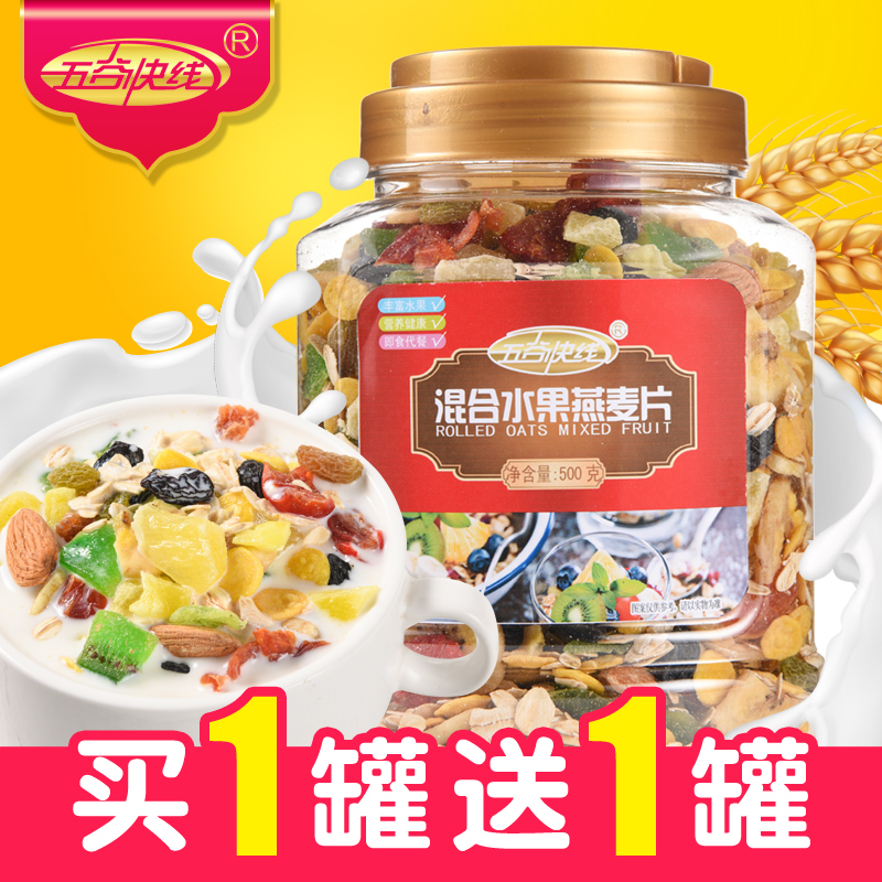 水果燕麥片500g 即食非無糖脫脂早餐沖飲水果堅果混合麥片粥免煮在類目 咖啡/麥片/衝飲, 藕粉/麥片/衝飲品, 衝飲麥片中 - 來自Buy2taobao.com提供專業的淘寶代購服務