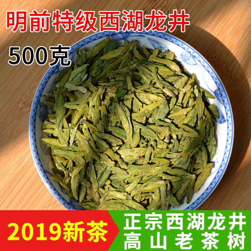 2019新茶春茶清明前特级西湖龙井茶叶500g传统纸包绿茶梅家坞直销在类目 茶, 绿茶(新), 西湖龙井中 - 来自Buy2taobao.com提供专业的淘宝代购服务