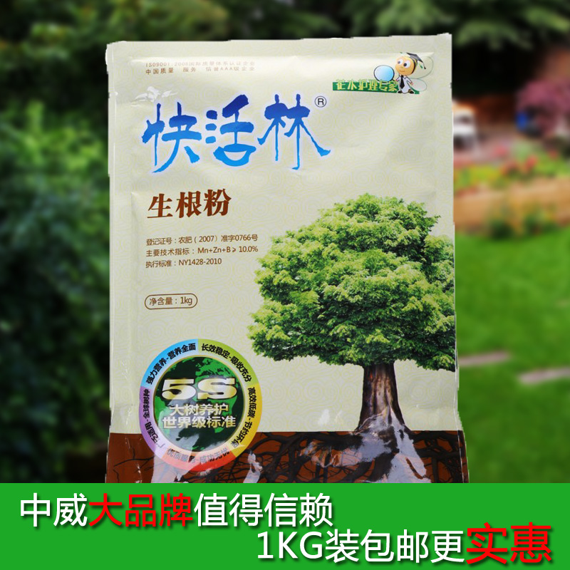 包郵快活林苗木生根粉大樹花木果樹移栽植生根劑生跟液快速生根在類目 鮮花速遞/花卉仿真/綠植園藝, 園藝用品, 家庭園藝肥料/營養土/營養液中 - 來自Buy2taobao.com提供專業的淘寶代購服務