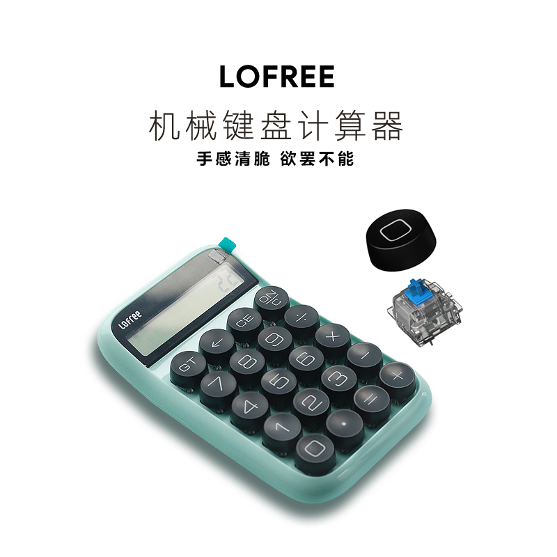 LOFREE Luofei Jelly Bean Dot Mechanical Keyboard Calculator girl student gift Office student examinationin the Electronic Dictionary/Electronic paper book/Stationery , Calculator category - from Buy2taobao.com to provide professional Taobao agent buy service