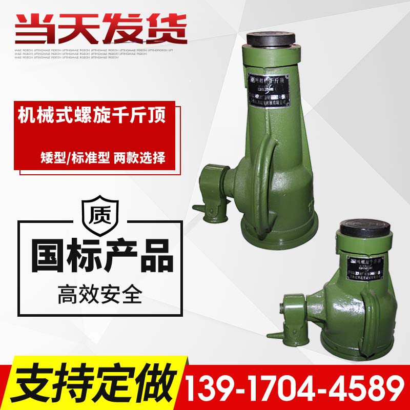 QL型螺旋千斤頂3.2噸5噸8噸10噸16噸32噸50噸上海寶山千斤頂廠在類目 五金/工具, 液壓/起重工具, 起重工具, 千斤頂中 - 來自Buy2taobao.com提供專業的淘寶代購服務