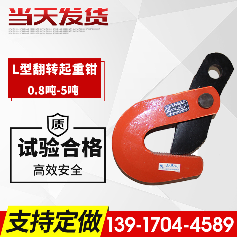 L型橫吊鋼板起重鉗 翻轉鋼板吊具 0.75T 1T 1.6T 2.5T 3.2T 5T平在類目 五金/工具, 液壓/起重工具, 起重工具, 起重鉗中 - 來自Buy2taobao.com提供專業的淘寶代購服務