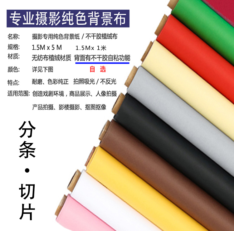 拍照摄影背景布1.5米宽黑色不干胶植绒布无纺布底电视墙礼盒包装在类目 3C数码配件, 单反/单电相机配件, 影棚设备, 背景布类中 - 来自Buy2taobao.com提供专业的淘宝代购服务